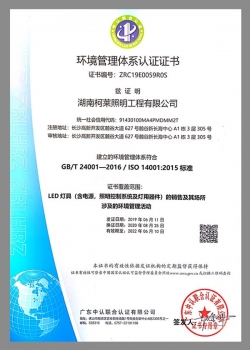衡陽環境管理體系認證證書