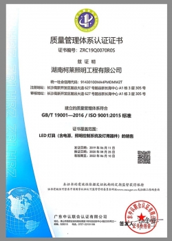 衡陽質量管理體系認證證書