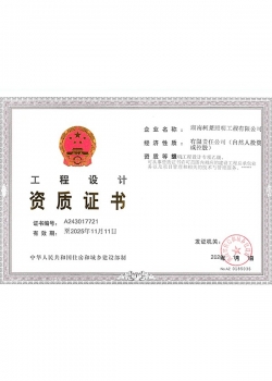 衡陽工程設計資質證書
