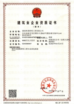 衡陽建筑業企業資質證書
