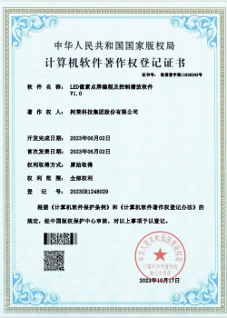 湖南燈光控制系統軟著